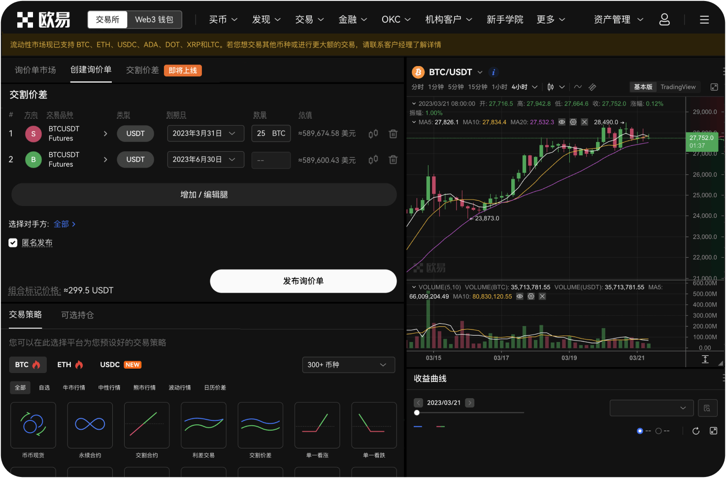 期货模式与多币种模式有何区别
